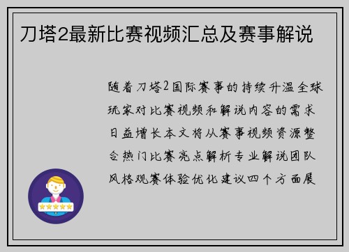 刀塔2最新比赛视频汇总及赛事解说