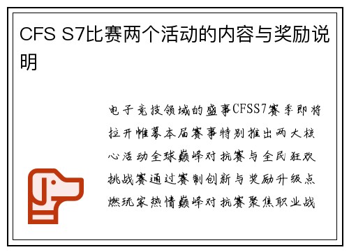 CFS S7比赛两个活动的内容与奖励说明