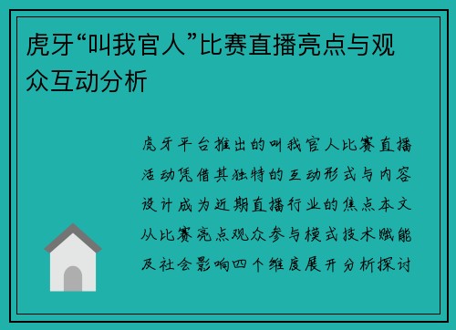虎牙“叫我官人”比赛直播亮点与观众互动分析