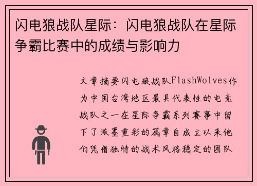 闪电狼战队星际：闪电狼战队在星际争霸比赛中的成绩与影响力